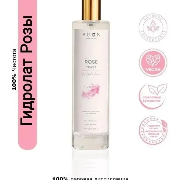 AGON Розовый дрожжевой - 100 мл