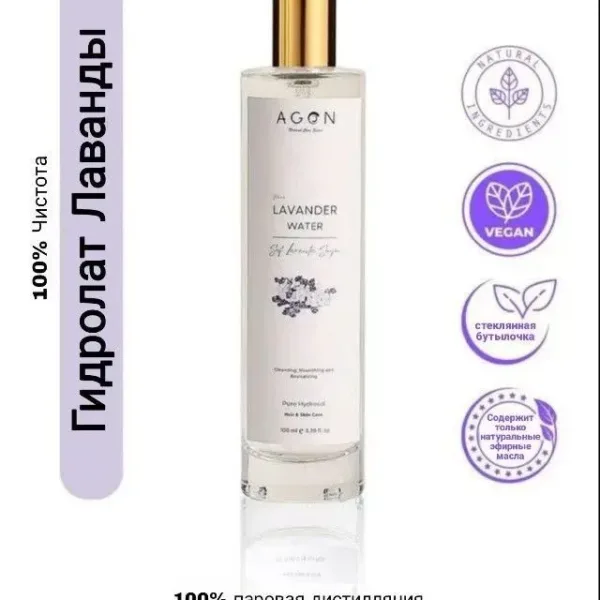 AGON Гидрат лаванды - 100 мл